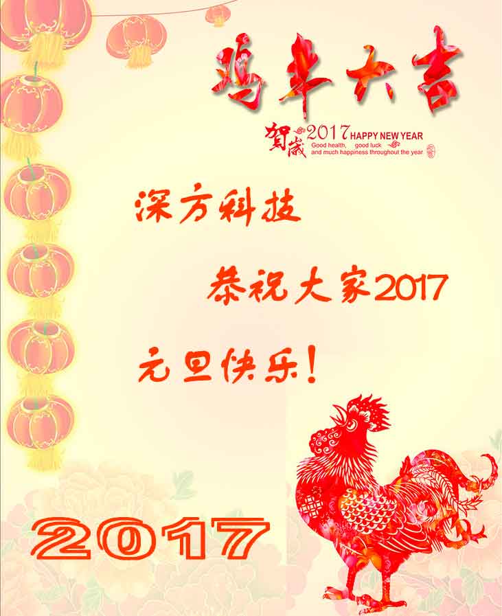 2017年深方科技元旦放假通知