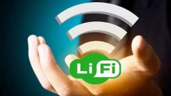 科技前沿：LiFi最終會取代WiFi嗎？