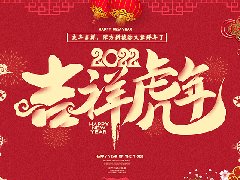 2022年深方科技春節放假通知