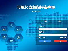 應急指揮調度平臺結合4G執法儀移動指揮無線應用方案